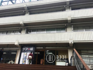 アーツ千代田3331のコッペパン美味い|アクセス イベント情報