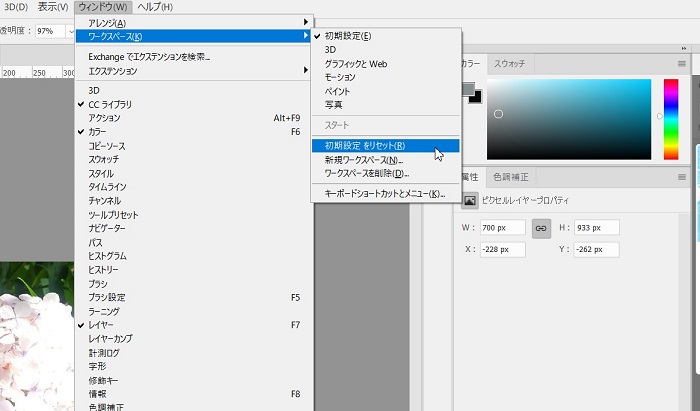 Photoshop設定編 ツールバーが消えた時の復活方法 アイリブログ