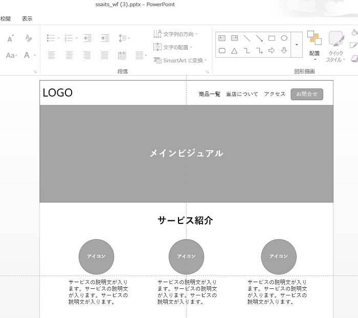 パワーポイントでのワイヤーフレーム作り方 サンプル 素材紹介 アイリブログ