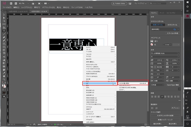 初心者向けindesignの使い方基本編 ルビを自動で振る方法 アイリブログ