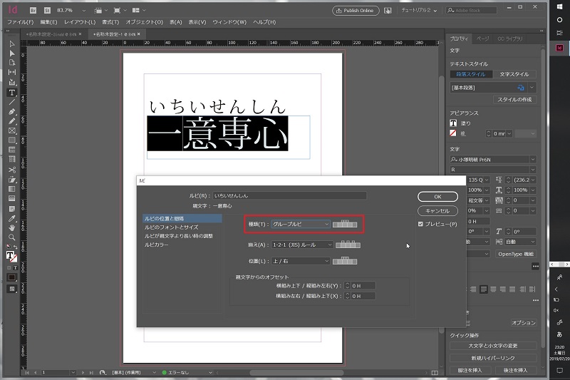 初心者向けindesignの使い方基本編 ルビを自動で振る方法 アイリブログ