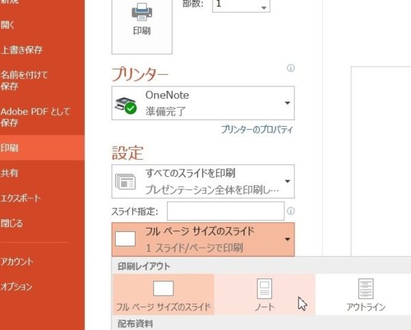 パワーポイントのノートのみ印刷する方法 ノートの表示方法ご紹介 アイリブログ