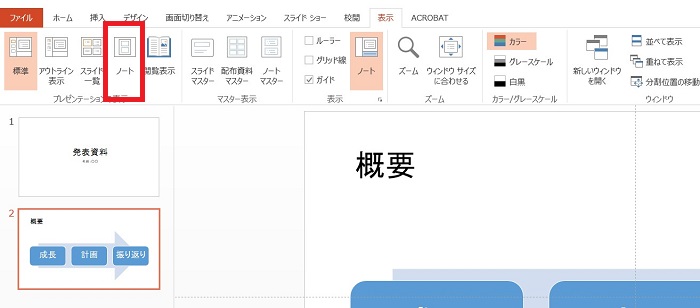 パワーポイントのノートのみ印刷する方法 ノートの表示方法ご紹介 アイリブログ