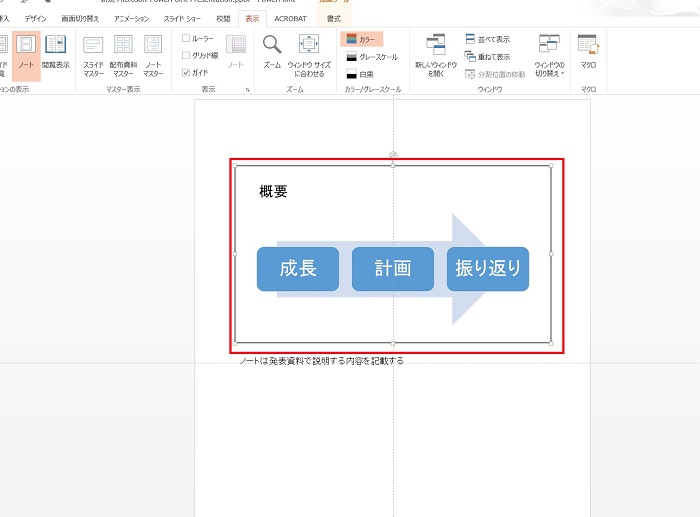 パワーポイントのノートのみ印刷する方法 ノートの表示方法ご紹介 アイリブログ