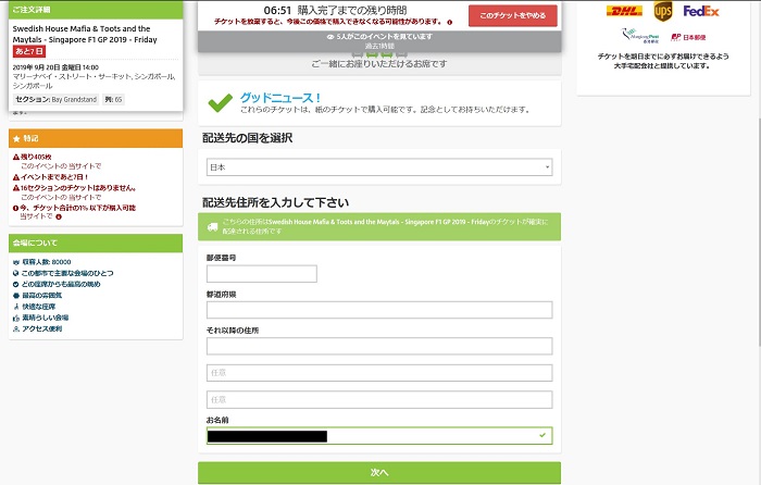 Viagogoチケット購入 配送先住所は日本語でok アイリブログ
