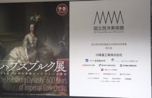 ハプスブルク展 2019|前売りチケットお得|事前に予習しよう