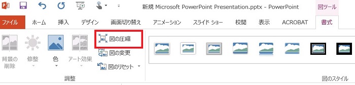 パワーポイントで画像を圧縮する方法 メール送付時の注意点 アイリブログ