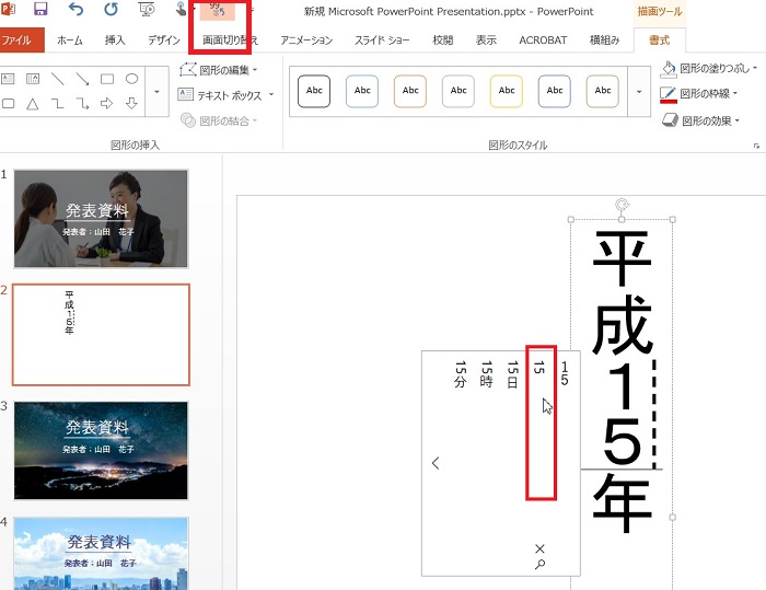 パワーポイント 数字 縦書き