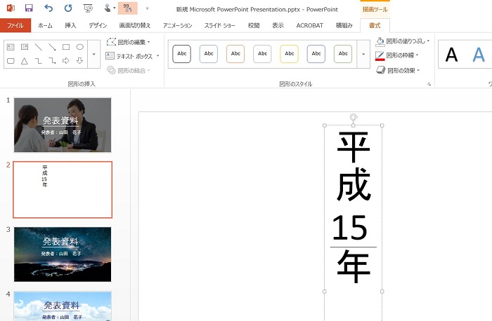 パワーポイント 数字 縦書き