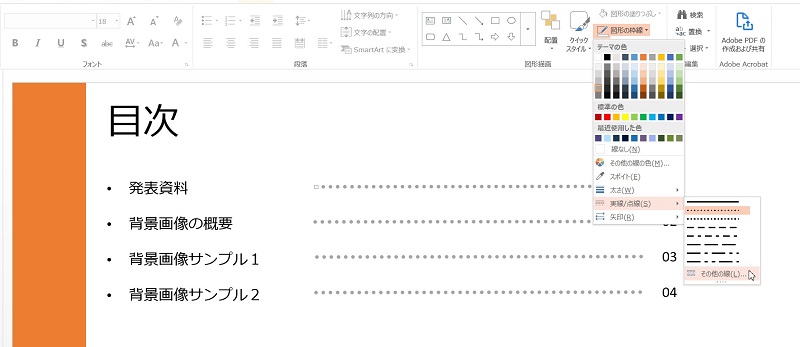 パワーポイント 目次のおしゃれなデザイン例を紹介｜ページ番号設定 