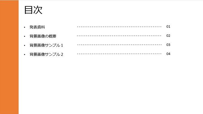 パワーポイント 目次のおしゃれなデザイン例を紹介 ページ番号設定 アイリブログ