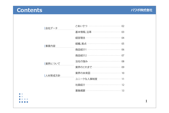 パワーポイント 目次のおしゃれなデザイン例を紹介 ページ番号設定 アイリブログ