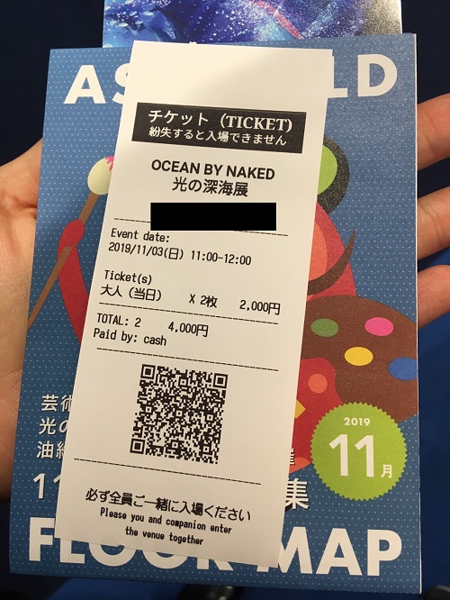 光の深海展（OCEAN BY NAKED）チケット