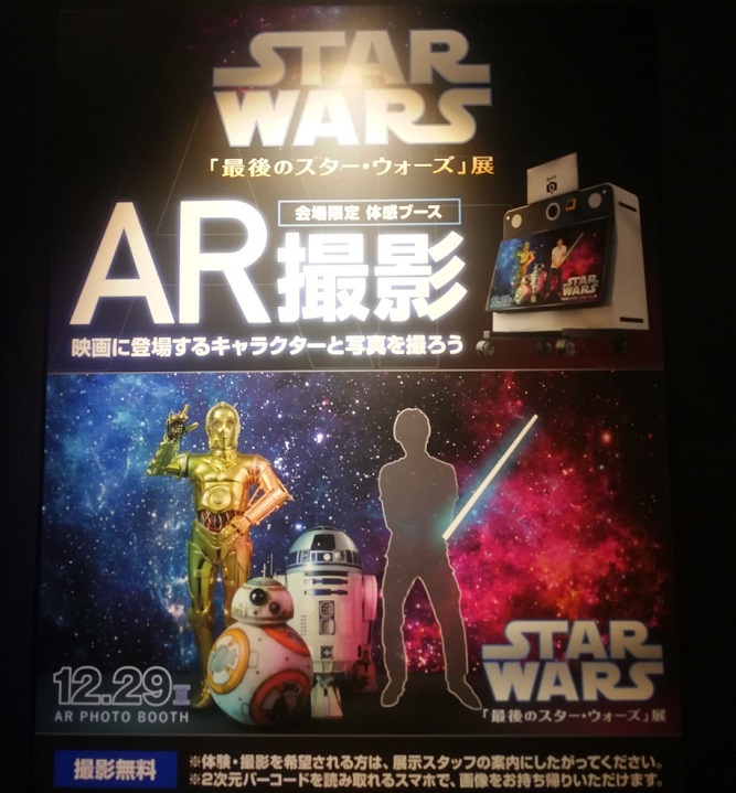 スターウォーズ展覧会19 汐留 日テレで開催 行った感想は アイリブログ