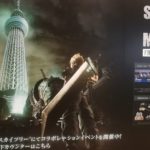 FF7R 東京スカイツリーイベントのグッズ&チケット料金