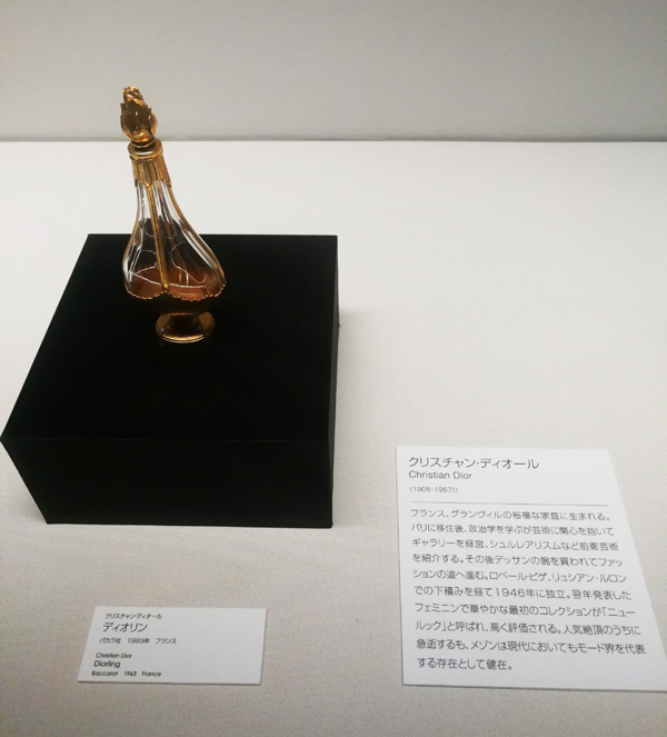 箱根ポーラ美術館モードとアートの香水瓶