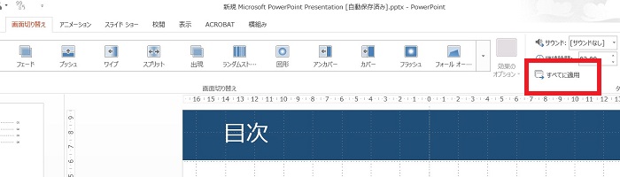 パワーポイントのスライドショーを繰り返し自動再生する設定方法 アイリブログ