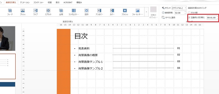 パワーポイントのスライドショーを繰り返し自動再生する設定方法 アイリブログ