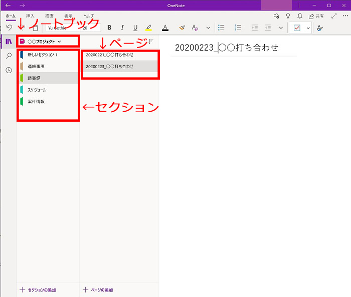 Onenoteの使い方活用術 ビジネス編 アイリブログ