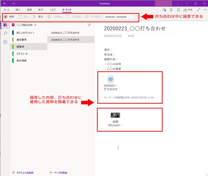 Onenoteの使い方活用術 ビジネス編 アイリブログ